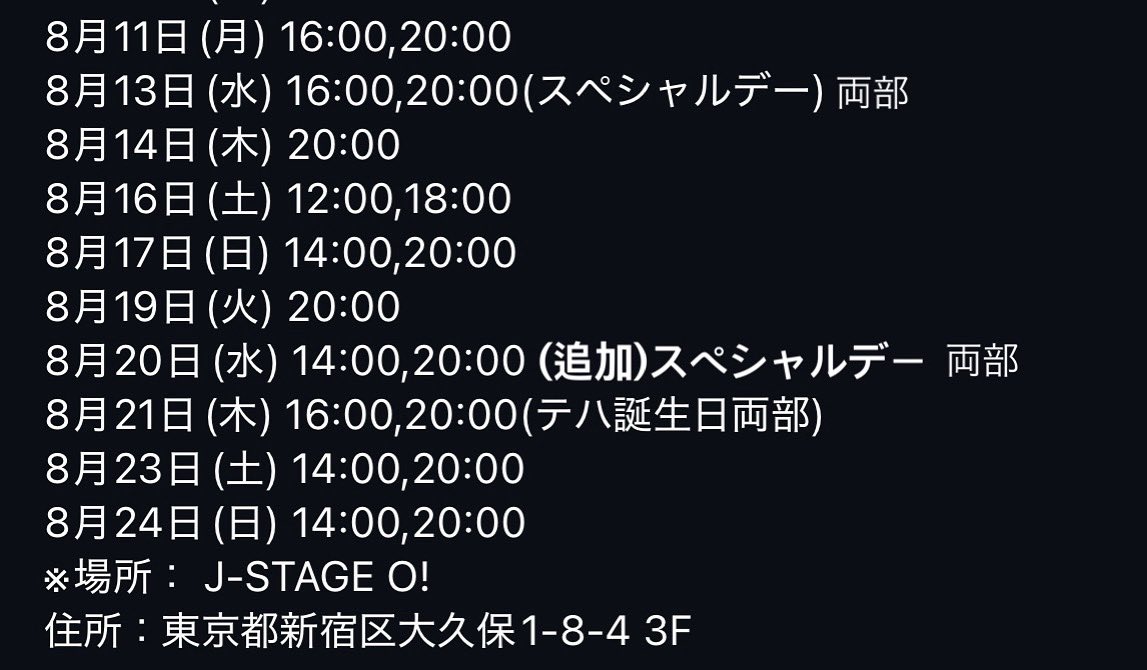 XenexJP's tweet photo. <お知らせ📢✨> 来週8/20(水)スペシャルデーが追加になりました😊💓メンバーそれぞれの魅力を魅せるスペシャルデー🤍ぜひいらしてください！
※いずれも両部行います

残りの公演も楽しみましょう‼️ https://t.co/uvuwcrSwJF