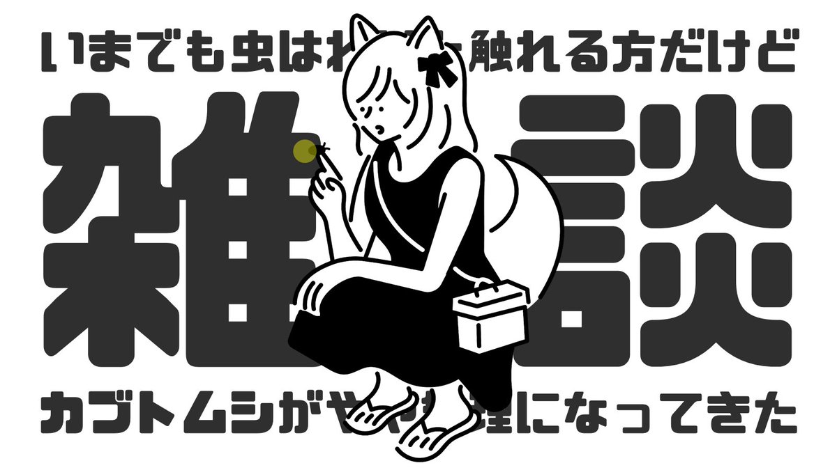 🌈22時〜　雑談✨
youtube.com/live/fE-OrMB4w…

月曜日はおしゃべりだーっ🦊💗

多分4回くらいループして
お礼と感傷に浸るやつやります

隠れてるのは
「わりと」「やや無理」🍉

#Vtuber