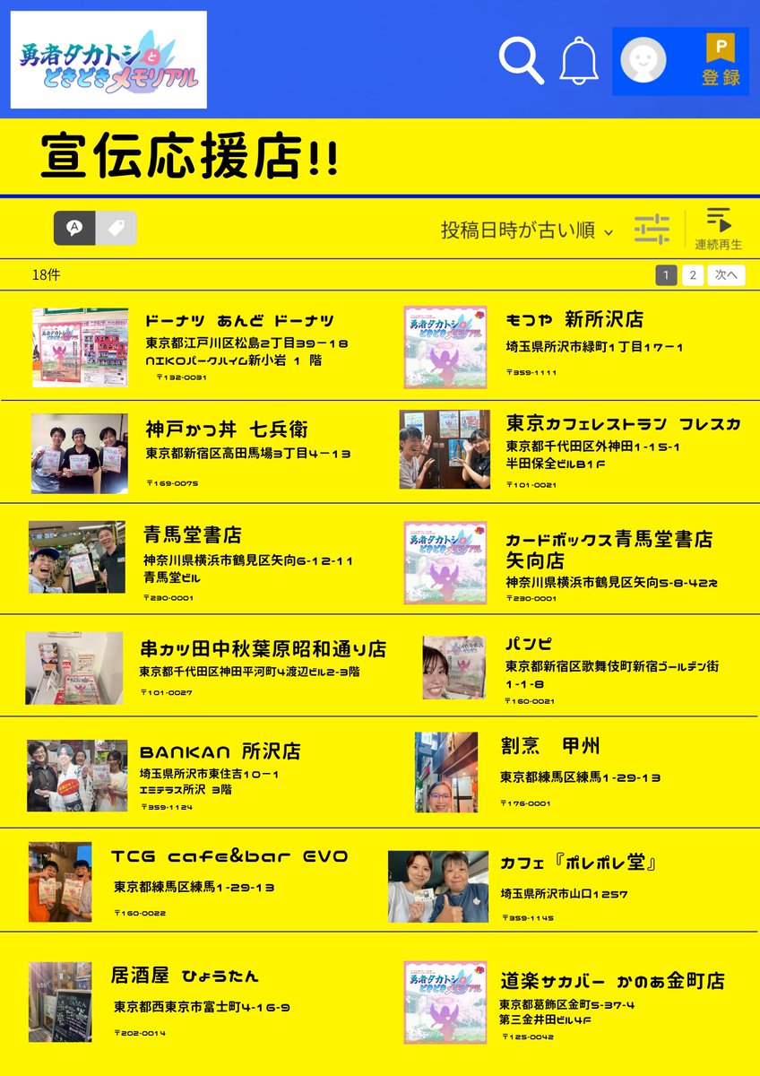 ranchikistarter's tweet photo. \宣伝行脚中‼️推し増し大感謝‼️/
最新更新!18店舗のお店が舞台を応援中✨
有り難うォォォォォォォォォ❤️🔥
多くの皆様のお力添え!
たいっへん、感謝です!
是非とも立ち寄ったお店でフライヤー観てみてください〜🔥🔥
詳細は引用元ポストから👇
#タカどき宣伝行脚企画
#目指せ2000人動員 https://t.co/bu06AEkg0t