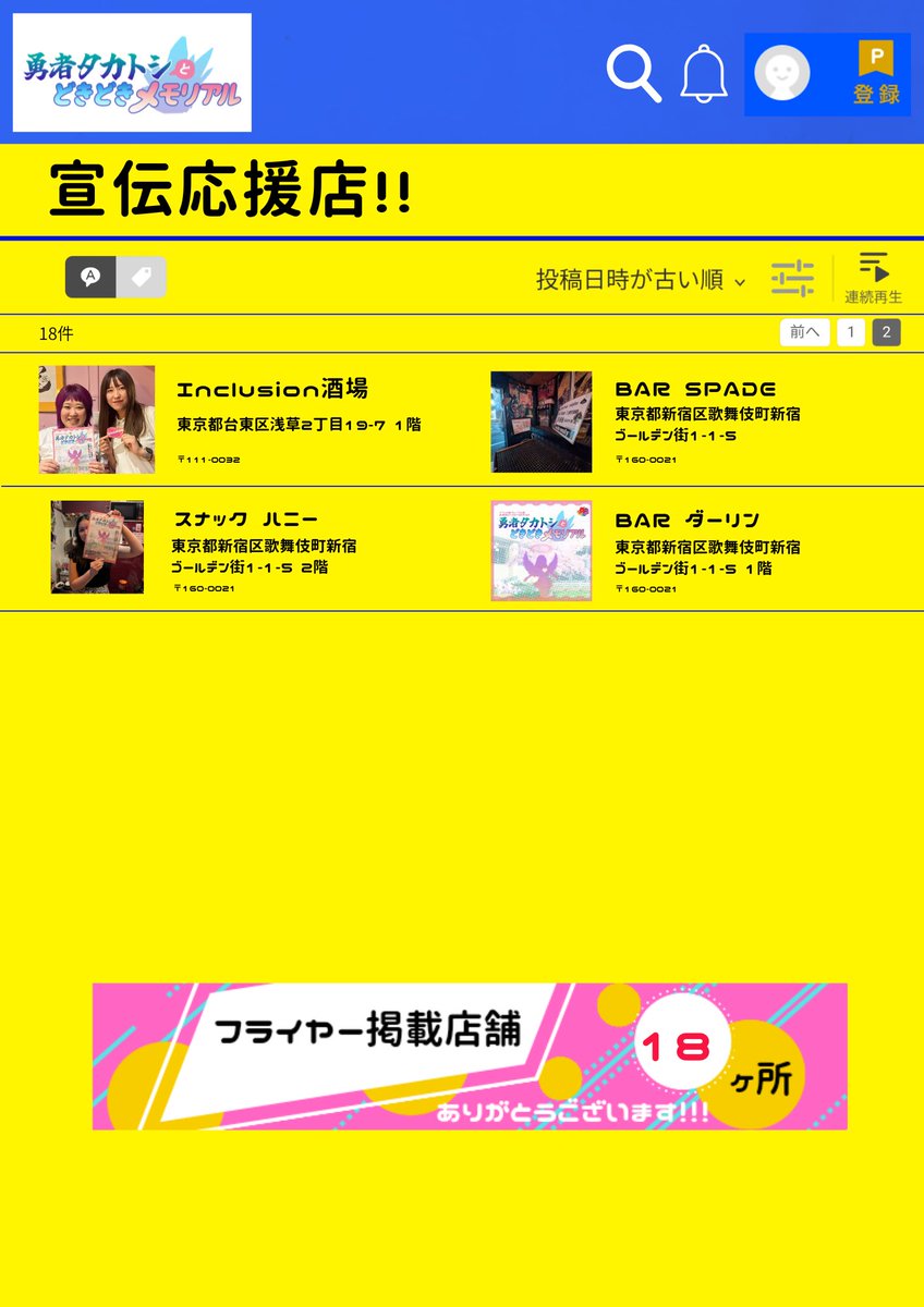ranchikistarter's tweet photo. \宣伝行脚中‼️推し増し大感謝‼️/
最新更新!18店舗のお店が舞台を応援中✨
有り難うォォォォォォォォォ❤️🔥
多くの皆様のお力添え!
たいっへん、感謝です!
是非とも立ち寄ったお店でフライヤー観てみてください〜🔥🔥
詳細は引用元ポストから👇
#タカどき宣伝行脚企画
#目指せ2000人動員 https://t.co/bu06AEkg0t