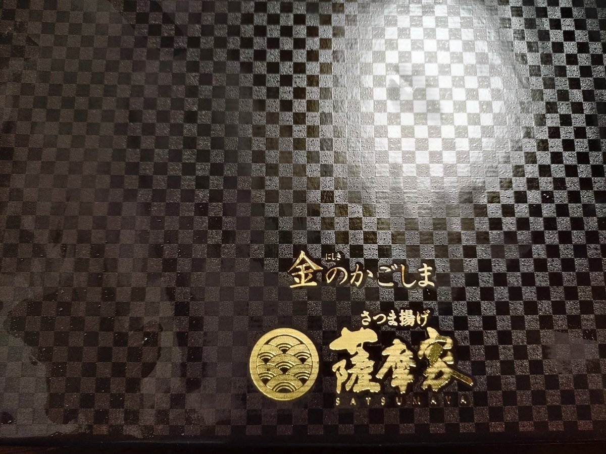 Kazu343456k's tweet photo. Twitterでお友達になった、大好きな
方からプレゼント🎁が届きました😊
さつま揚げ大好きなの私😋😋
こんな美味しいの、はじめて食べたよ😋😋😋💖😊🙏🏻🥹🫶🏻感謝🙏🙏 https://t.co/J7w28aJvYY