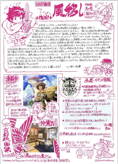 【38年の時を超えてアナログニュースペーパー風移しの復活!】80年代のコミケで新刊につけて配ってたフリーペーパー『風移し』を復活してみました。我らの活動「かわらばん」。この時代にあえて手書き。最近は休んでるけど80〜90年代は熱くコミケに参加していました。コミケが1番主要な作品の発表の場 