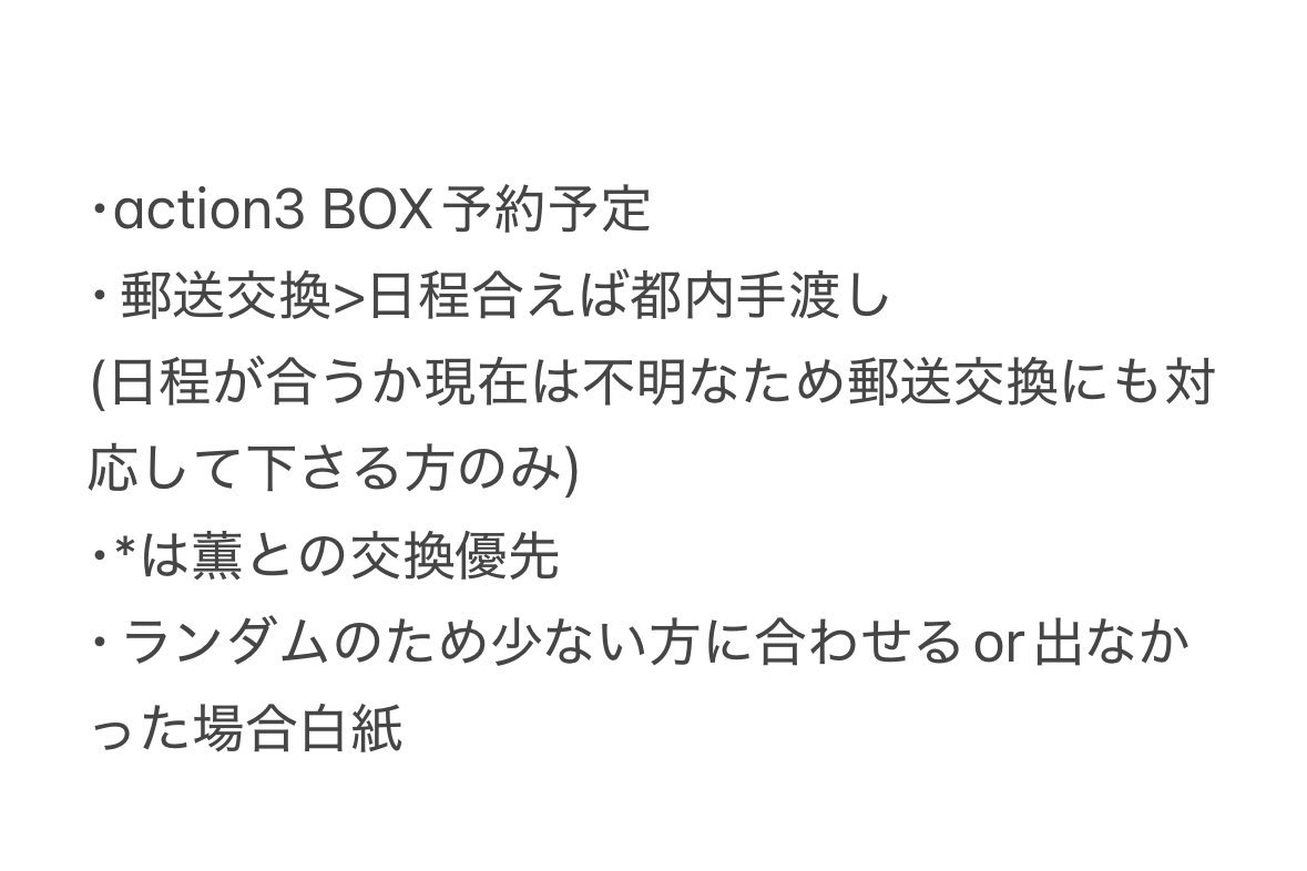 【交換】 あんスタ ぱしゃっつ Vol.6 action 仮約束

譲)北斗 *ジュン *ゆうた *こはく 創 敬人 *泉 カンナ

求)A薫&gt;A真緒&gt;A真 P薫 維吹

詳細3枚目にありますᴗ ᴗ͈
検索からでもお気軽にお声掛けください🌷