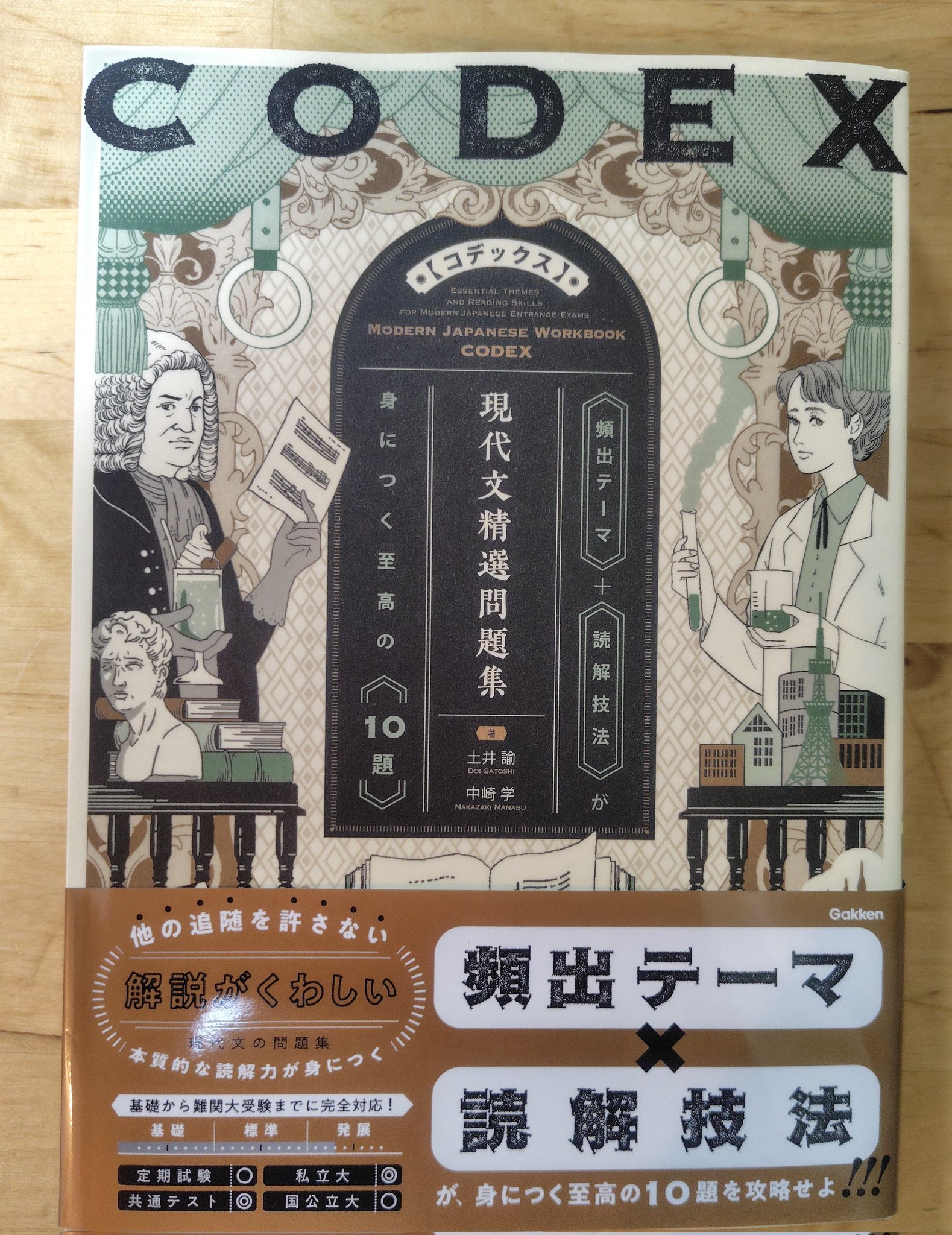【河合塾】『エクシードコーストップレベル現代文論述 　中崎学　第1講ノート』＋α 河合塾】『エクシードコーストップレベル現代文論述 中崎学 第1