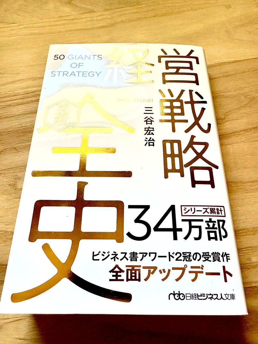 経営戦略の実践 3冊セット 経営戦略の実戦 3冊セット | 東洋経済STORE