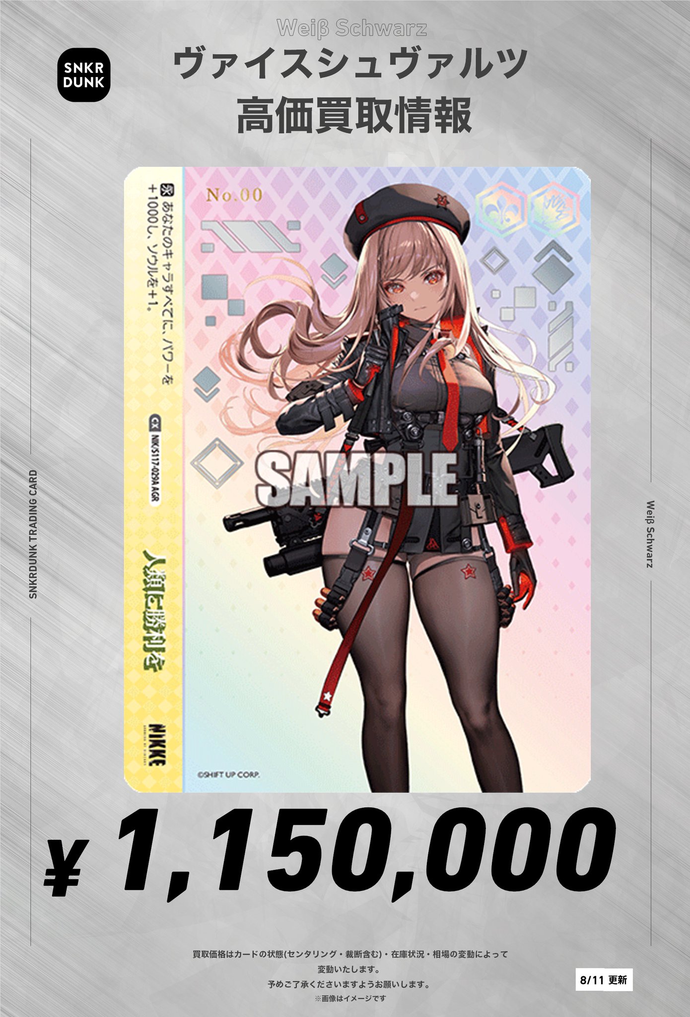 ヴァイスシュヴァルツ サイン SP まっすぐな信頼 シリカ スニダントレカ秋葉原店【公式】 on X: 