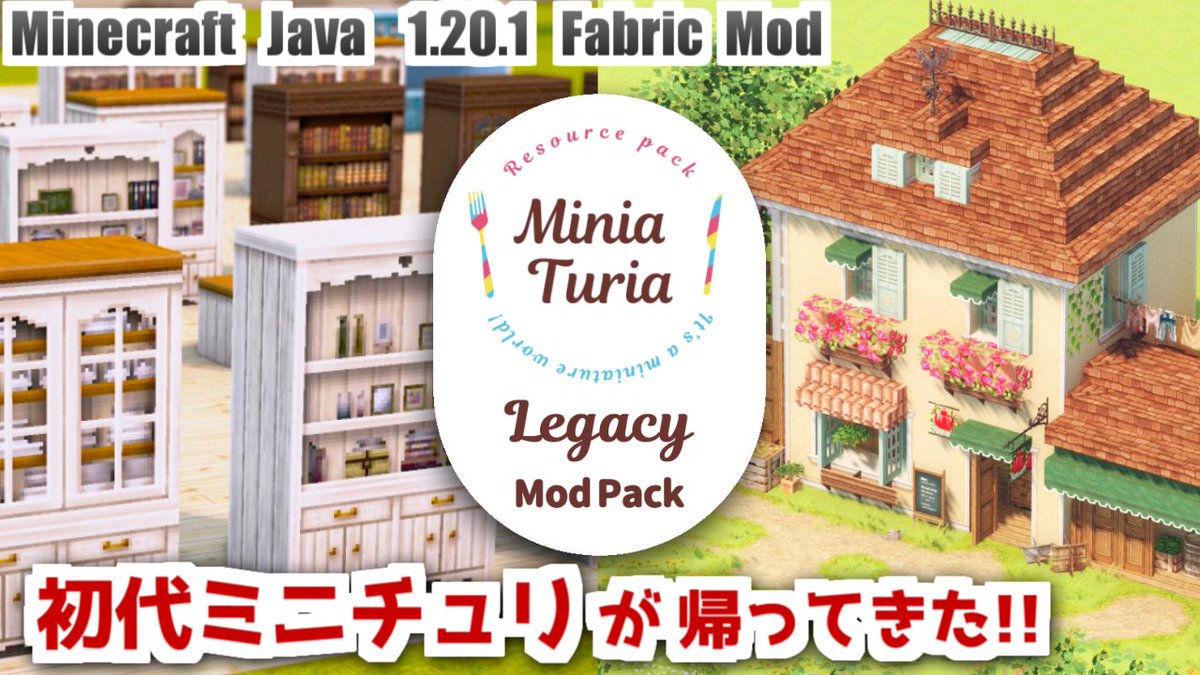 Minecraft 1.20.1 Fabric Mod "MiniaTuria Legacy"

明日 8/12、紹介動画とともにリリース！！！！！

明日、たぶん、きっと、おそらく明日、、、夕方！👀

#Minecraft #MiniaTuria