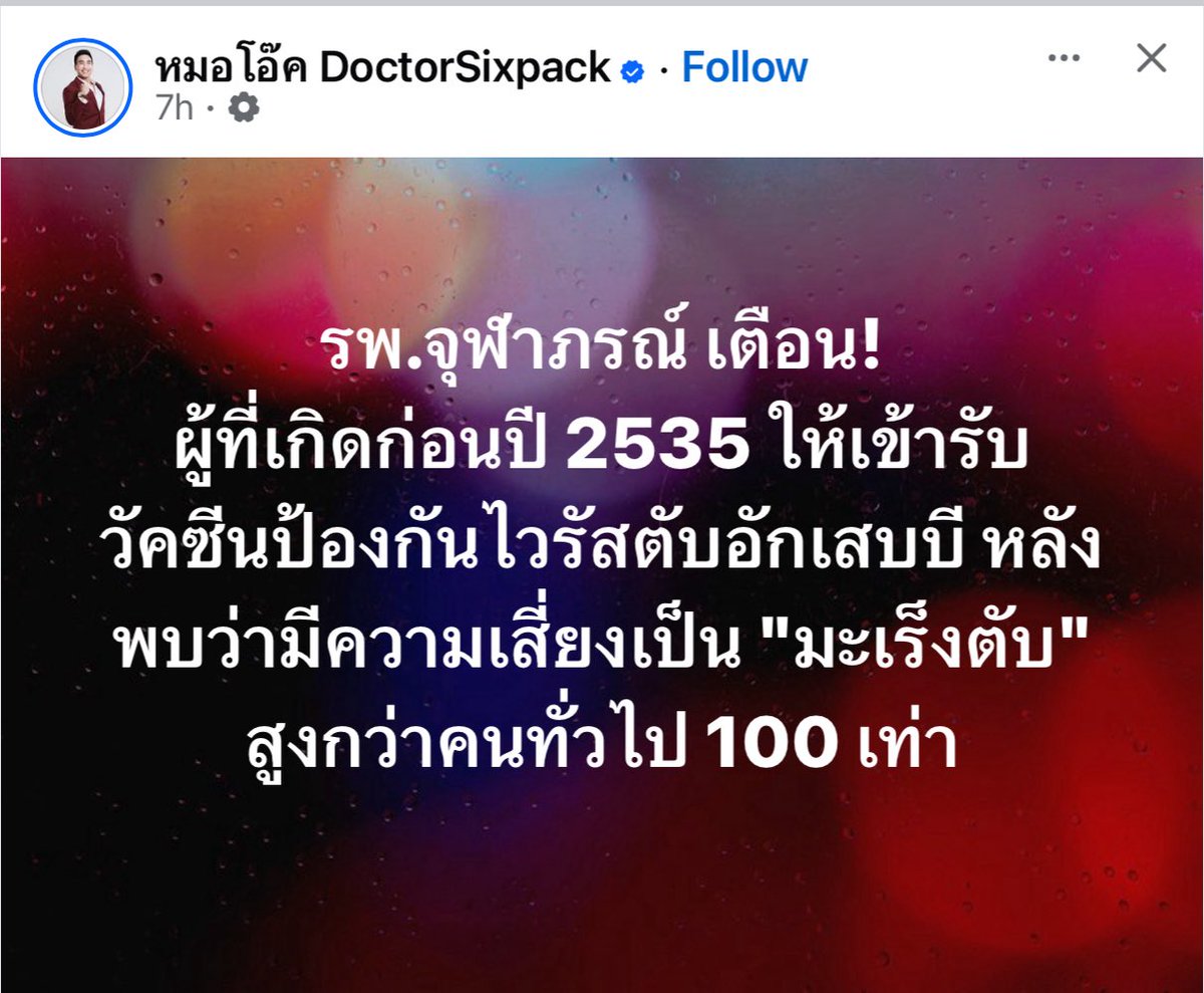 ผู้ที่ไม่เคยได้รับวัคซีนหรือไม่มีภูมิคุ้มกัน โดยเฉพาะผู้เกิดก่อนปี 2535 เข้ารับการตรวจคัดกรองและฉีดวัคซีนครบชุด 3 เข็มได้ฟรีที่โรงพยาบาลรัฐ รพ.สต. หรือศูนย์บริการสาธารณสุข

แด่เพื่อนๆ ใน gen ของฉัน 😜