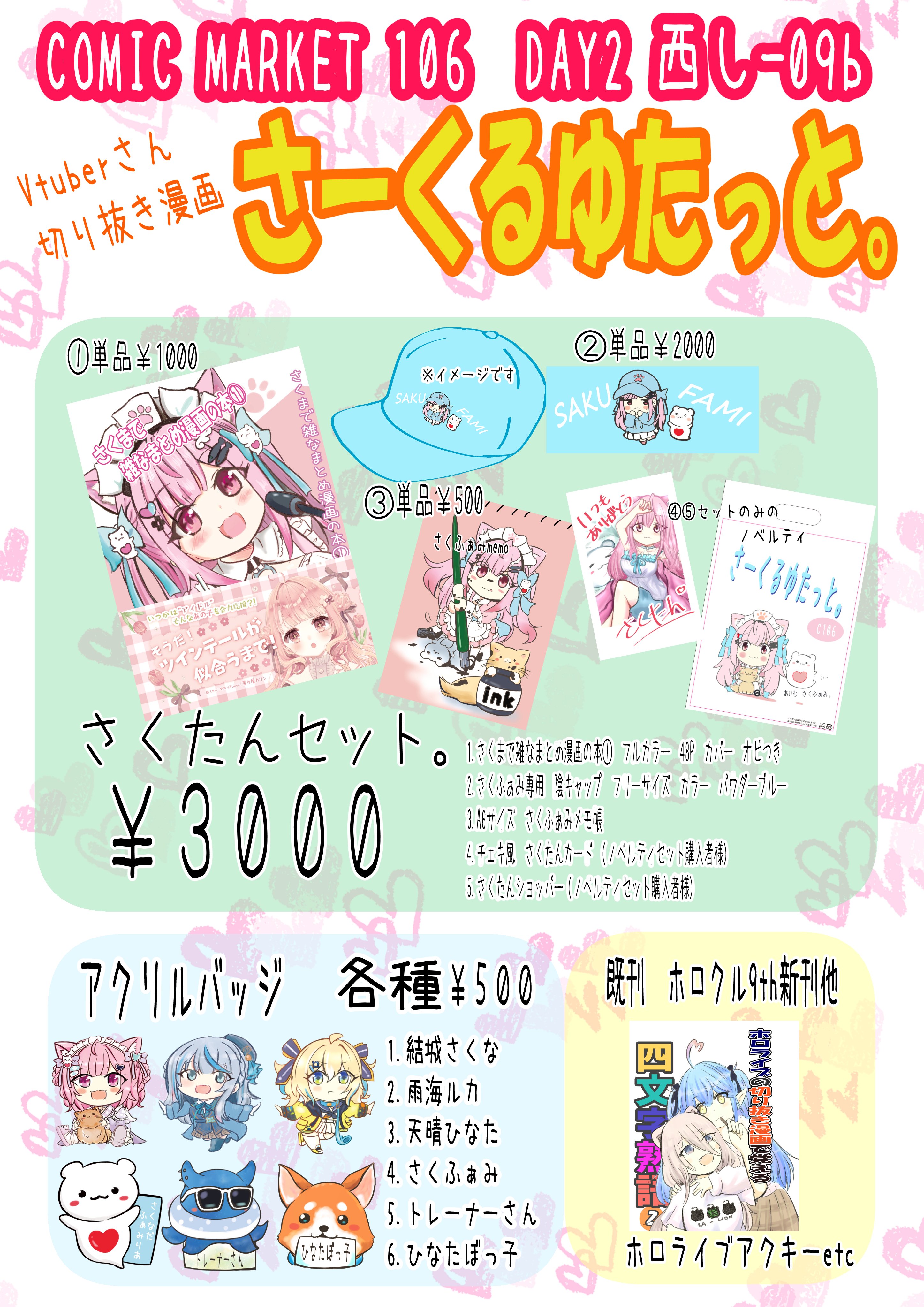 ゆう。🌸 C106🎀🐾固定ポストへ (@yutaltsuto) / X