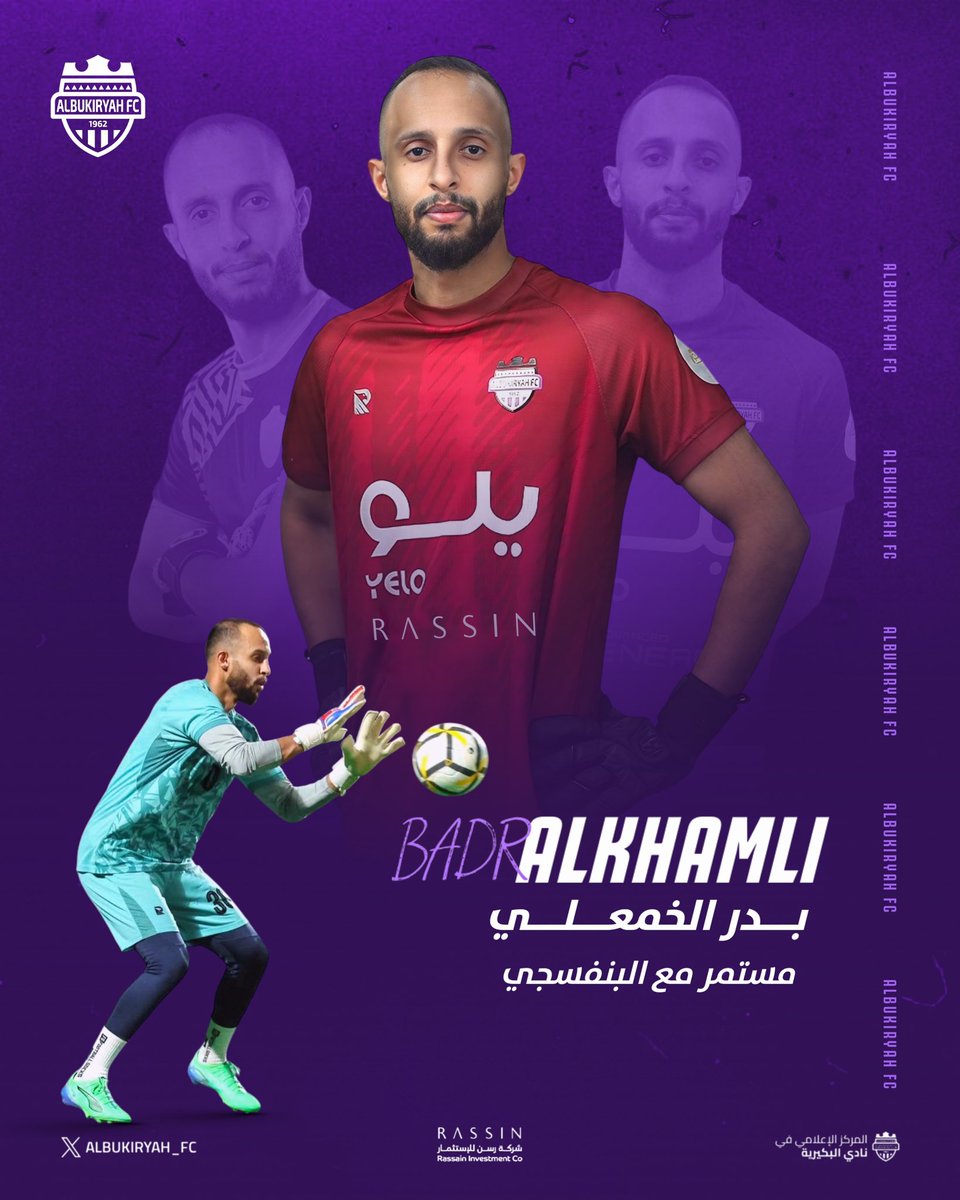 ALBUKIRYAH_FC's tweet photo. #تجديد_عقد 🤝

نجمنا بدر الخمعلي مستمر مع البنفسجي 💜

#نادي_البكيرية
#البكيرية https://t.co/EaEwmOXRAc
