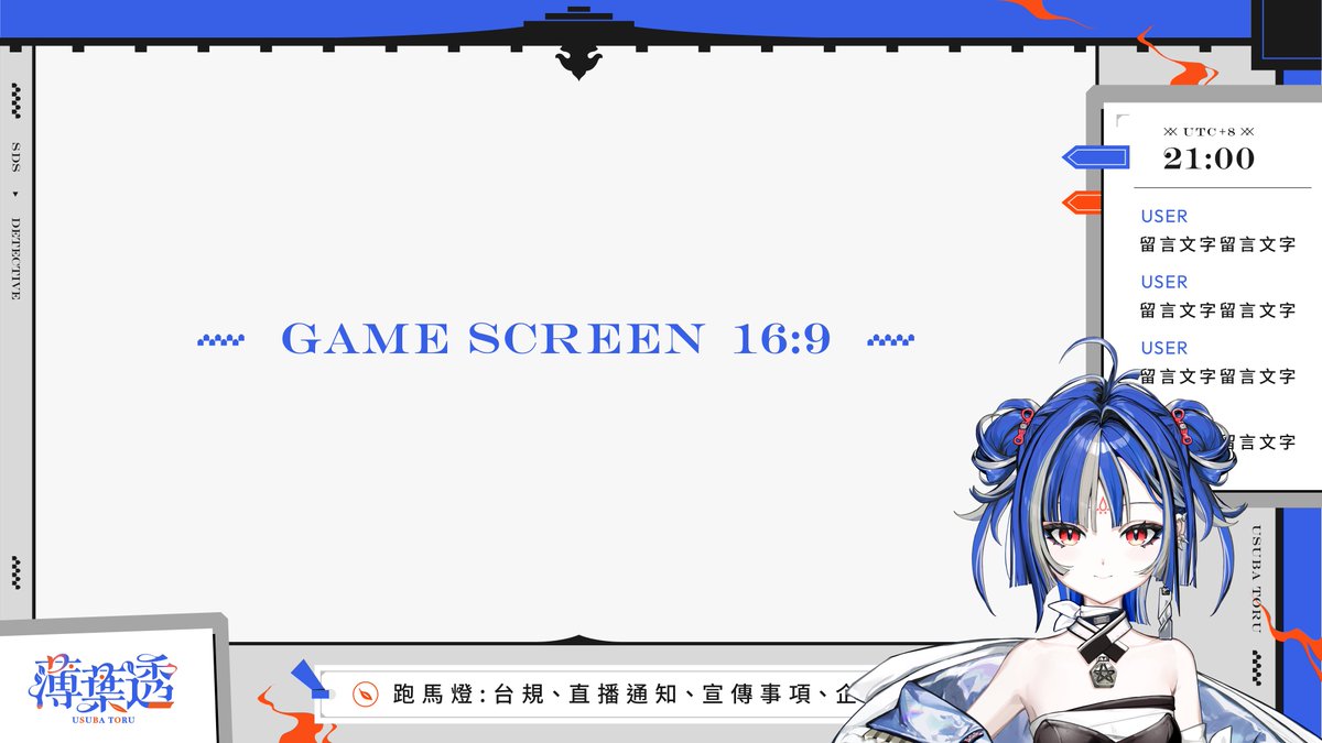 【WORK 】

負責了 [SDS所屬] 薄葉透(<a href="/usuba_toru/">薄葉透💙🔍SDS遊戲勢</a>) 的直播間設計，這次做了現代和風的風格！🥰

感謝SDS的委託～