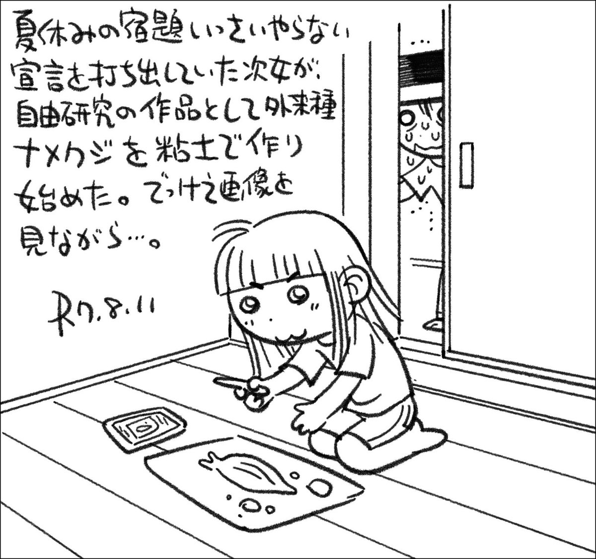 【絵日記0811】結構リアルで、発表で波紋を呼びそう。超楽しみ('ω`) 