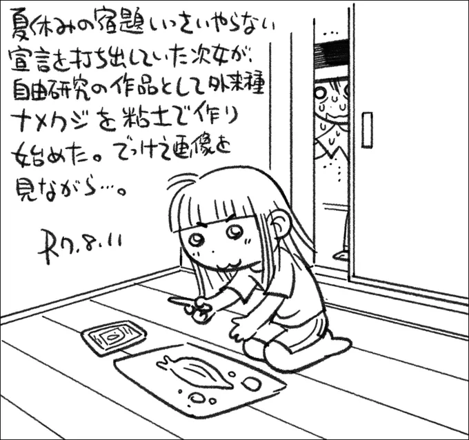 【絵日記0811】結構リアルで、発表で波紋を呼びそう。超楽しみ('ω`) 