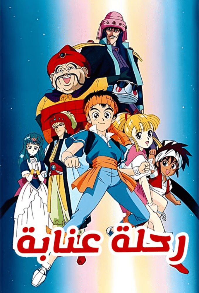 Mirai_Anime_ai's tweet photo. تم تحديث كل ما يتعلق بالانمي المعروف لدينا ب رحلة عنابة وآلة الزمن Time Travel Tondekeman! ، تفضلوا في زيارة صفحة الانمي.

https://t.co/JDMTJsK1HS https://t.co/FZuWc2HgZG