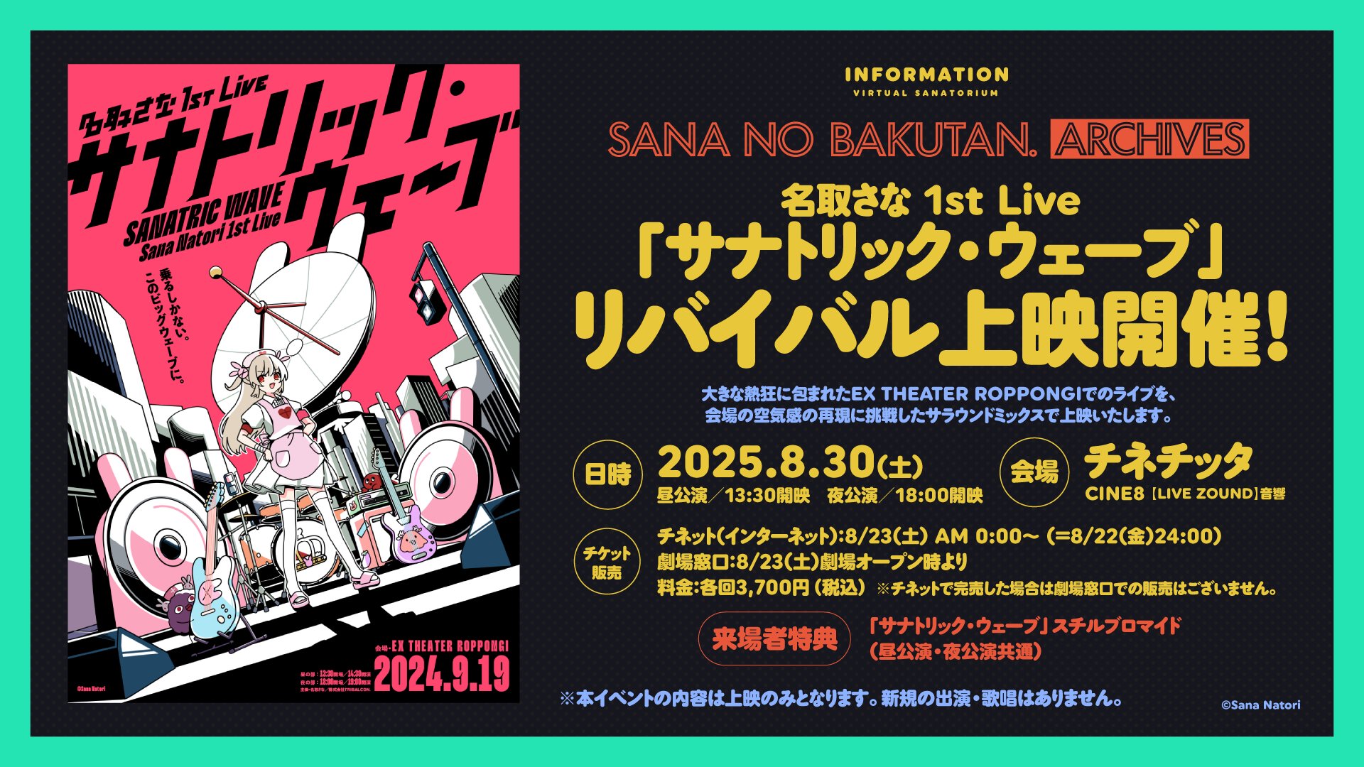 名取さなミュージックコレクションさなコレvol2 さなのばくたん2022