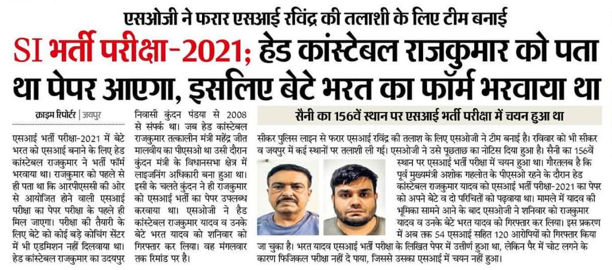 VIKASBIDHURII's tweet photo. जिस तरह मुख्यमंत्री गहलोत के PSO राजकुमार यादव ने सुनियोजित तरीके से अपने बेटे का फॉर्म भरवाने का काम किया क्यों कि राजकुमार को पता था कि SI भर्ती का पेपर आएगा ।

यह इस बात का स्पष्ट प्रमाण है कि पेपर का आयोजन एक तिथि 4 सितंबर को होना था लेकिन इसे आनन फानन में परिवर्तित करके 13,14 व 15 सितंबर किया गया ओर पूरे प्रदेश में पेपर को करोड़ों रुपयों में बेचा गया ।