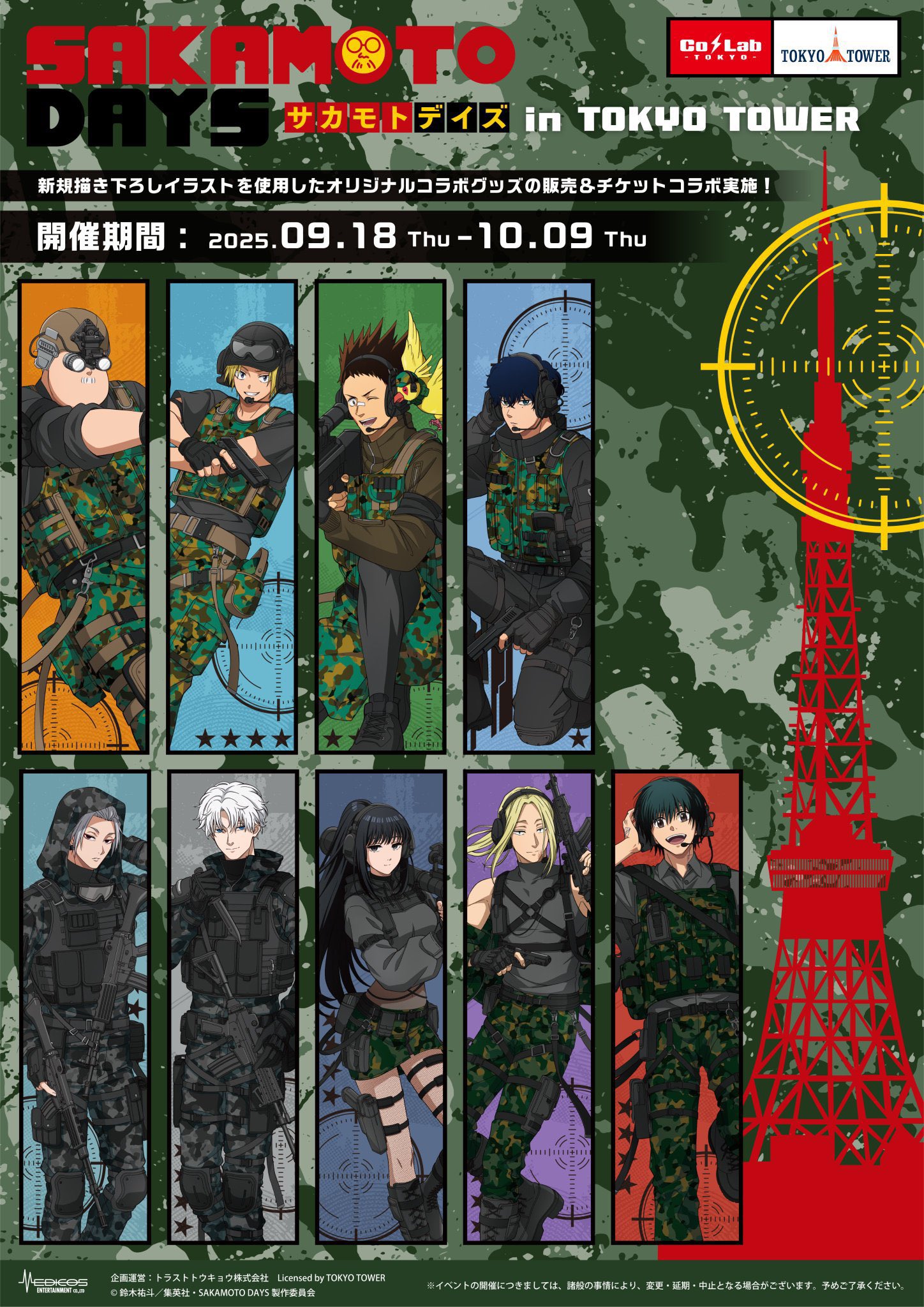 サカモトデイズ SAKAMOTO DAYS News on X: 