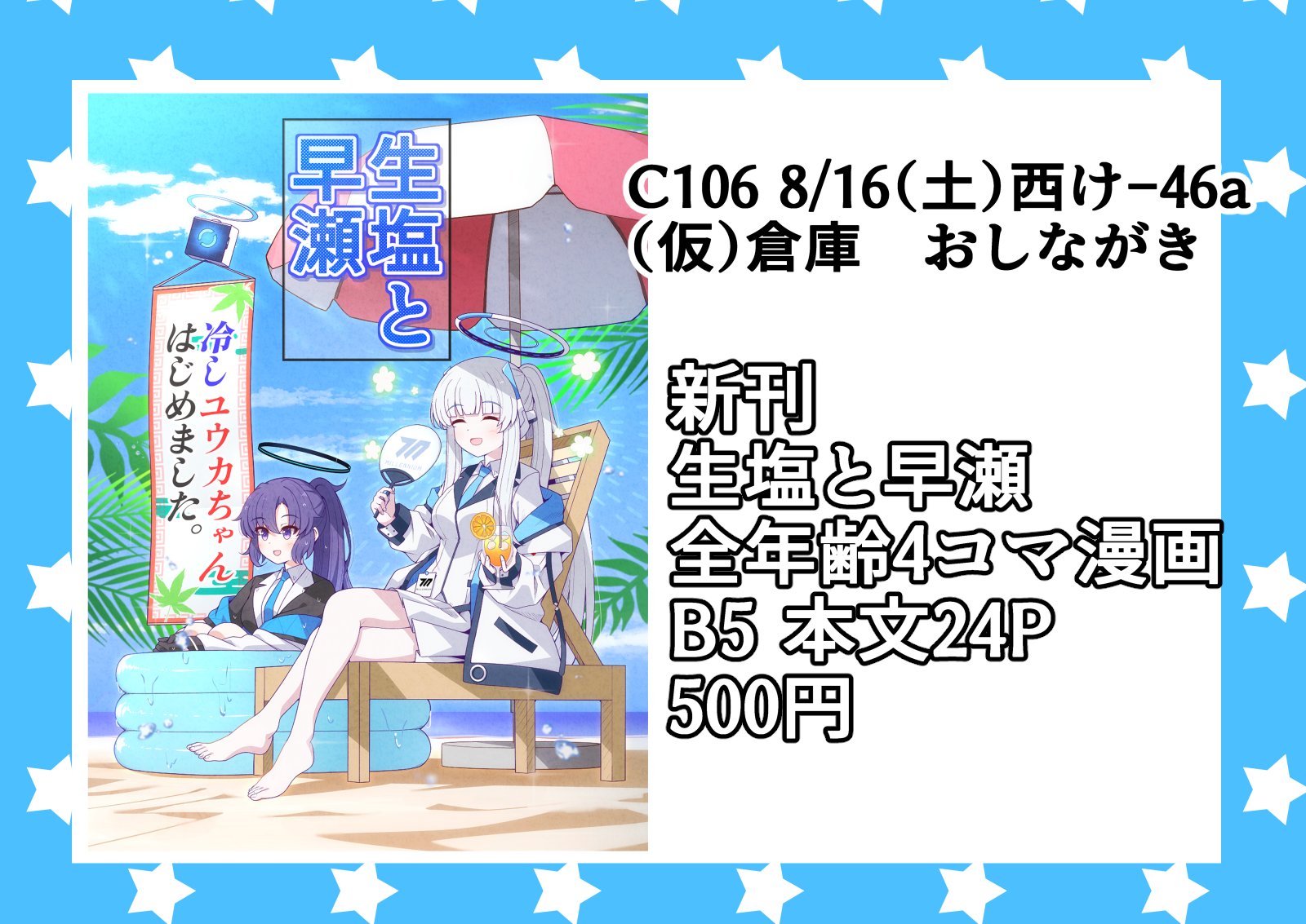 仮倉 C106(土)西け-46a on X: 