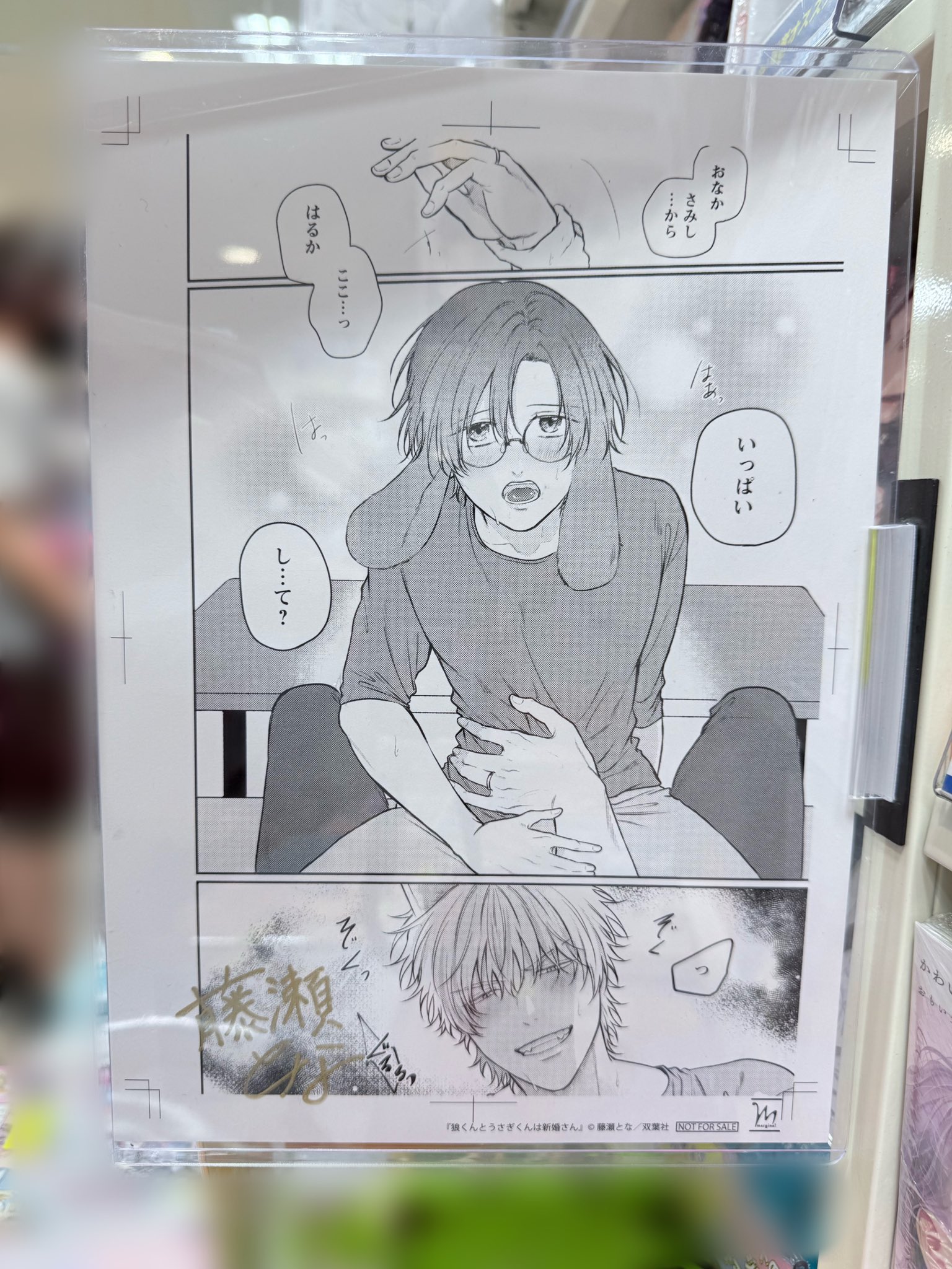 まんなかのりっくん　生原画　サイン入り本 Span Art Gallery / 【直筆サイン・エディション入】丸尾末広 額