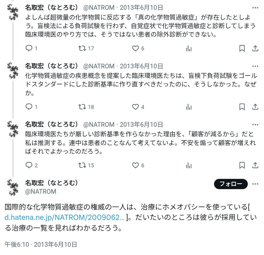 SadoSakezo_'s tweet photo. 既に化学物質過敏症の診断を受けている人も含めて、化学物質過敏症の疑いのある人には、全て二重盲検法で検査すれば、結果は明らかになるのに。

化学物質過敏症界隈から、名取宏医師のような提言が一切出て来ないのは何故なのだろう。果たして…

ᅠ
心の底から不思議である・・・

#化学物質過敏症 https://t.co/gWY0lSzM9Q