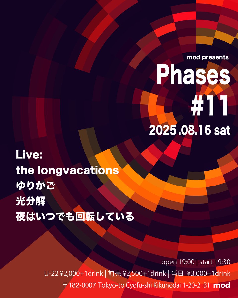 今週末、8/16(土)
mod presents「Phases」#11

the longvacations <a href="/longvacations/">the longvacations</a>  
光分解 <a href="/HikariBunkai/">光分解</a> 
夜はいつでも回転している <a href="/nocturnalfish_/">夜はいつでも回転している</a> 
ゆりかご <a href="/yurikago_of/">ゆりかご</a>

ゆりかごは20:10から

ご予約はこちらから
shibasakimod.com/schedule/20250…

お待ちしています