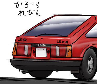 AE85好きだなあ…(唐突)
SRが渋めで好き…