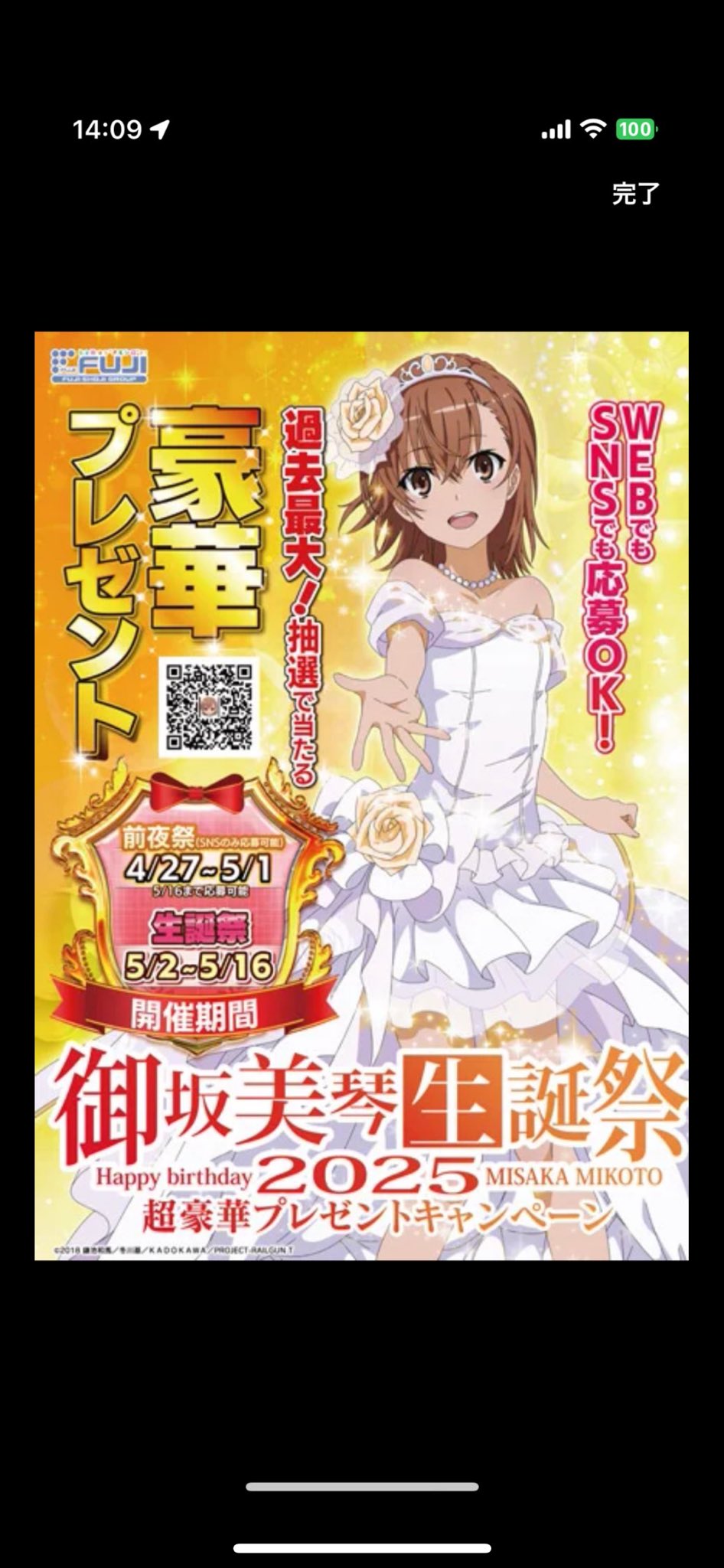 御坂美琴生誕祭2025 - Search / X