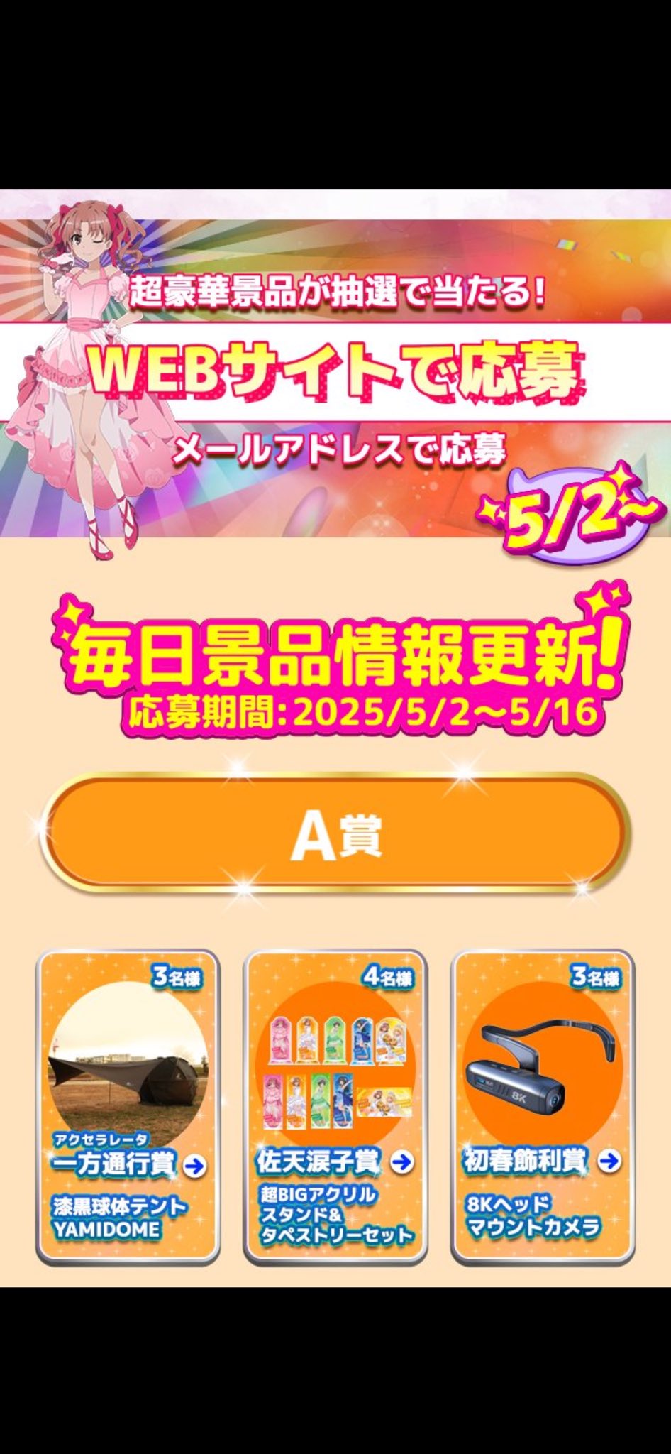 御坂美琴生誕祭2025 超BIGタペストリー 佐天涙子