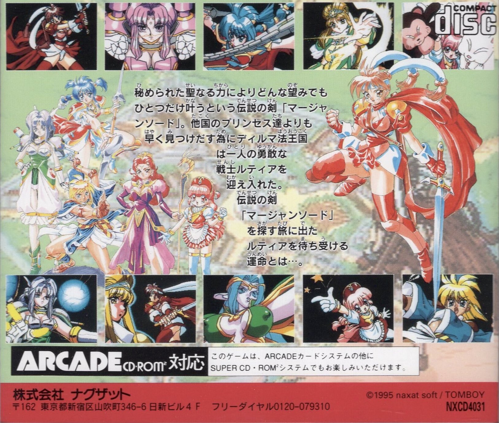 PCエンジン レア物 マージャン ソード プリンセス クエスト外伝 中古PCエンジンスーパーCDソフト マージャンソード プリンセス