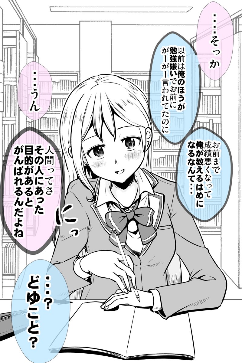 元・才女に勉強嫌い男子が教える話 8/8 