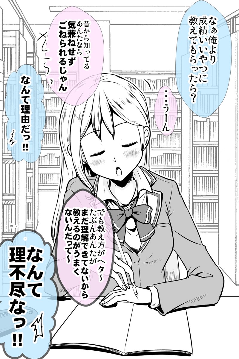 元・才女に勉強嫌い男子が教える話 8/8 