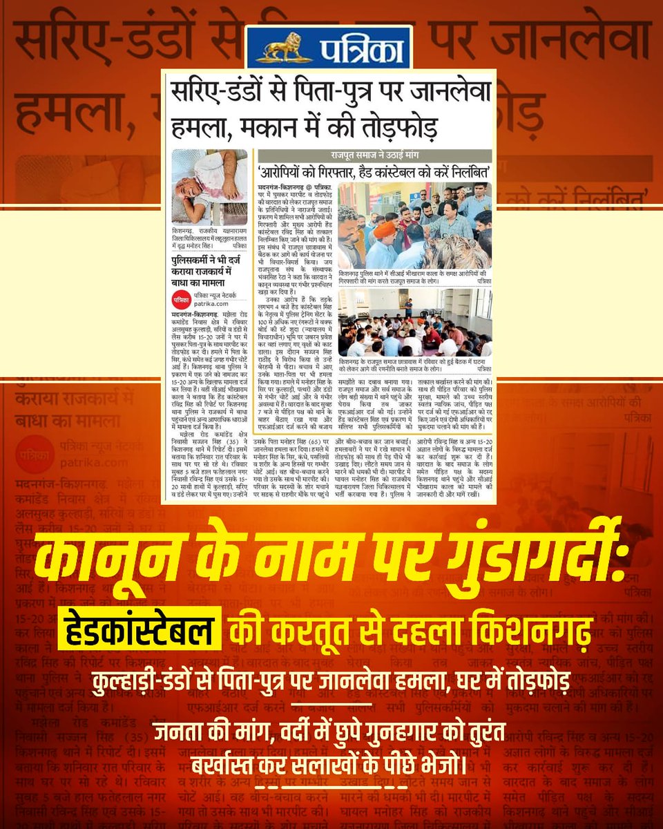 निजी खुन्नस निकालने के लिए हेड कांस्टेबल ने  कानून की आड़ ली है तुरंत प्रभाव से कार्यवाही करे <a href="/BhajanlalBjp/">Bhajanlal Sharma</a> <a href="/AjmerpoliceR/">Ajmer Police</a> <a href="/PoliceRajasthan/">Rajasthan Police</a> <a href="/IgpAjmer/">Ajmer Range Police</a> <a href="/RajCMO/">CMO Rajasthan</a> <a href="/RajGovOfficial/">Government of Rajasthan</a> <a href="/vandita_ranaIPS/">vandita rana</a> <a href="/manveer_ajmer/">manveer chundawat</a> <a href="/CMHelpdesk/">Rajasthan CM Helpdesk</a>