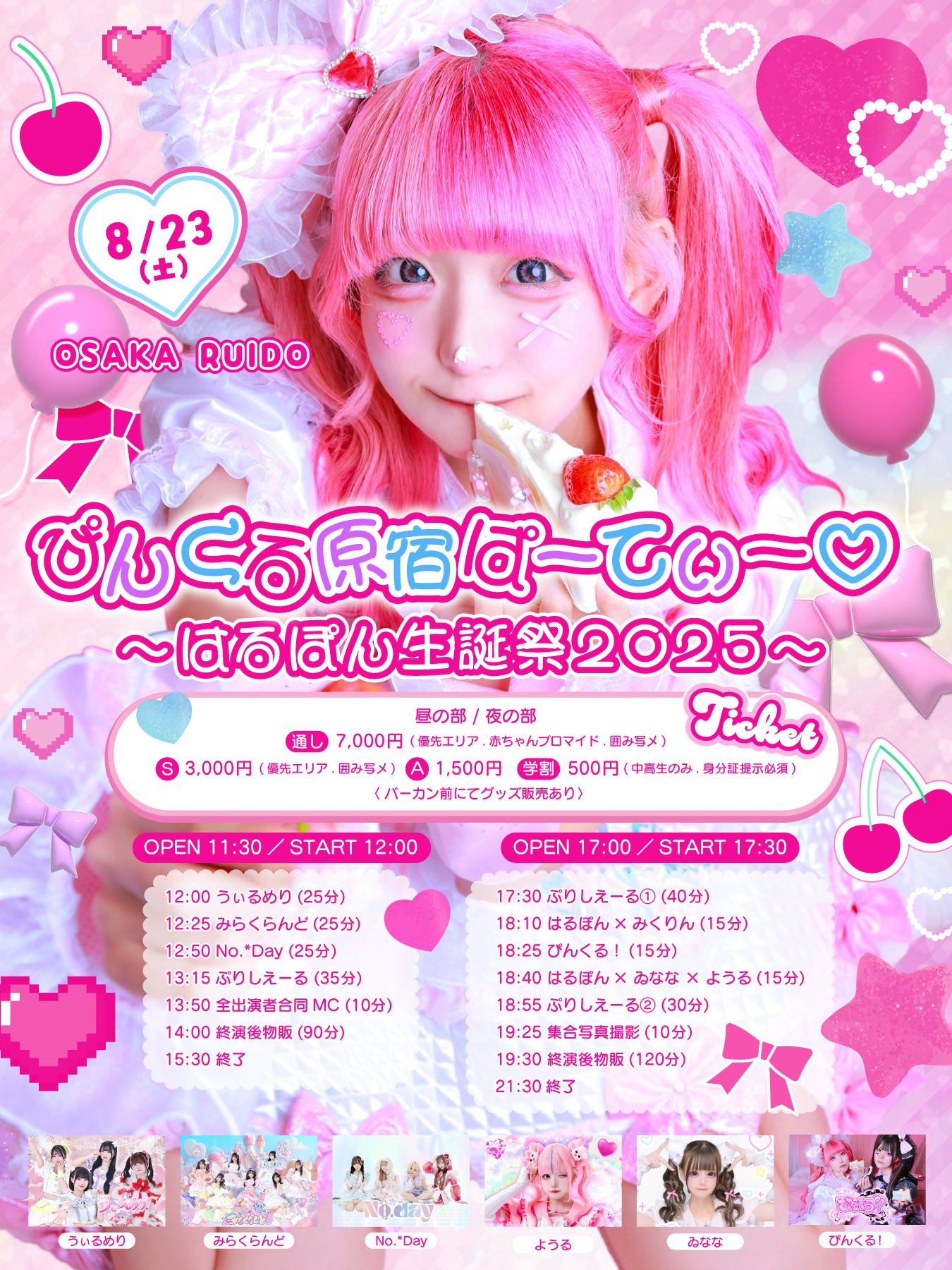 【ゆら☆購入前にプロフィール既読必須様】8/31長野着 バルーン 生誕祭 誕生日 Blueberry Girls on X: 