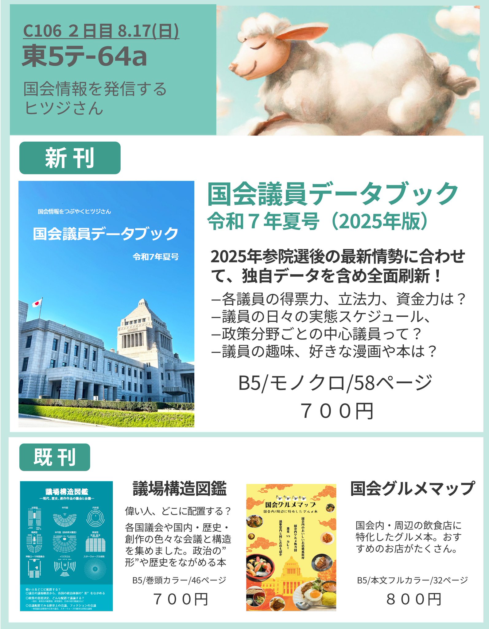 国会ひつじ@C106/2日目東5テ64a on X: 