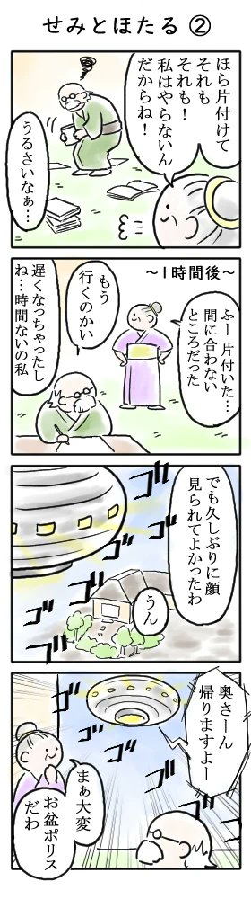 「今年もあのシリーズ来ますか?」の声を必ずいただく毎年8月…
ということで今年は一足早く仕事始めです、よろしくお願いします🛸

第一夜「せみとほたる」 