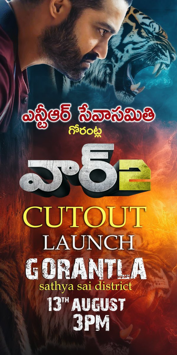 NTRFANSGORANTLA's tweet photo. Massive Celebrations loading at CTC Theater Gorantla , Satya Sai District Cutout Launch ✨🔥

Massive CUTOUT launch at CTC theatre at 3PM , Wednesday (13-08-25) 

Get Ready Tigers 

Stay Taned @KalyanTarak_ 
@Berryraj8373 @nagtarak90149 
.
@tarak9999 @NtrMurali9999
@worldNTRfans https://t.co/OVnocE9Wyn