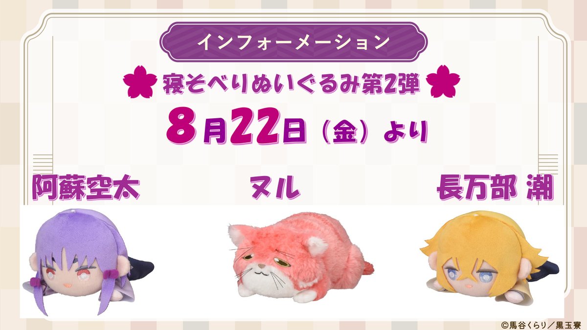 ✨グッズ情報✨ 『寝そべり ぬいぐるみ Vol.2』が全国のゲームセンター