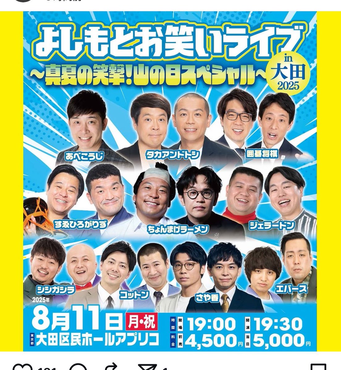 よしもとのお笑いライブに行ってきました。
全組めっちゃ面白くて大満足です！
エバース初めて生で見れた☺︎