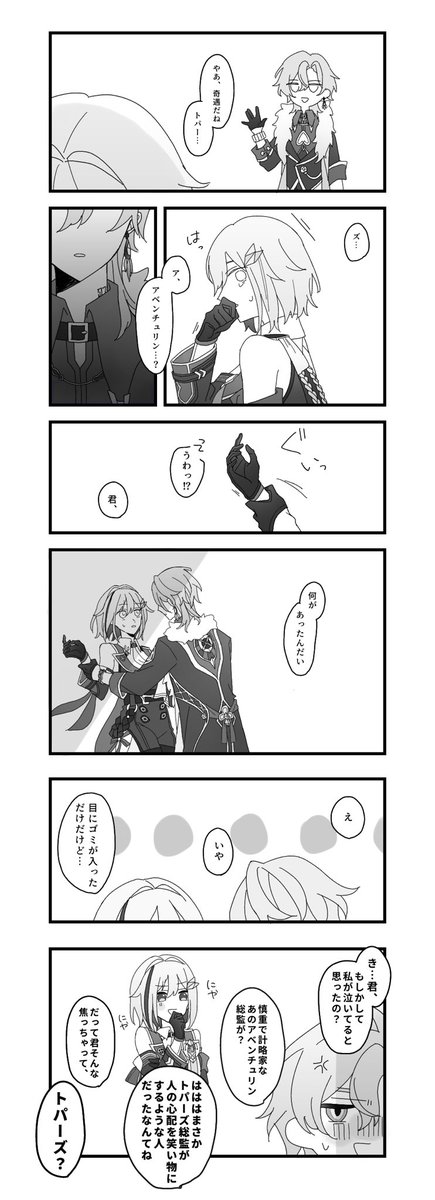 勘違い(アベトパ)