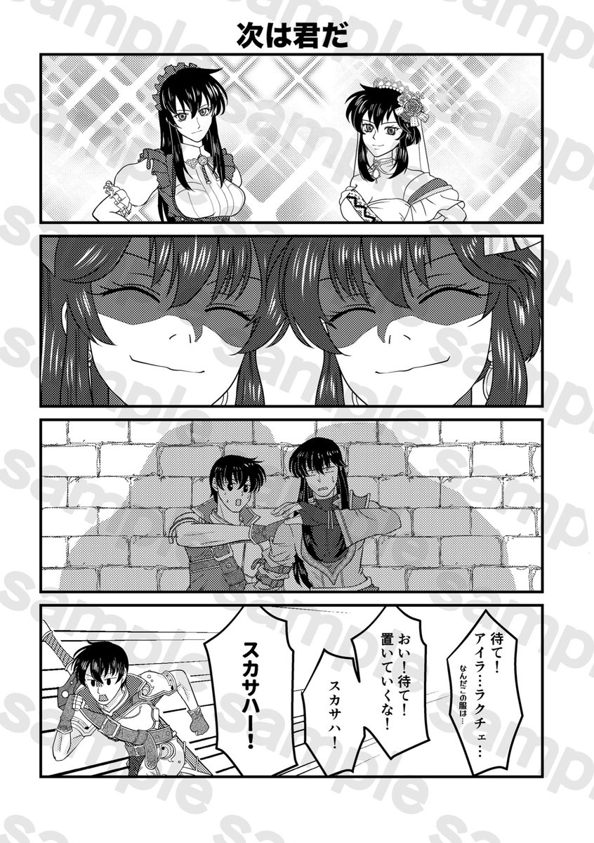 『流星の花嫁は今日も走る！』（2/3）