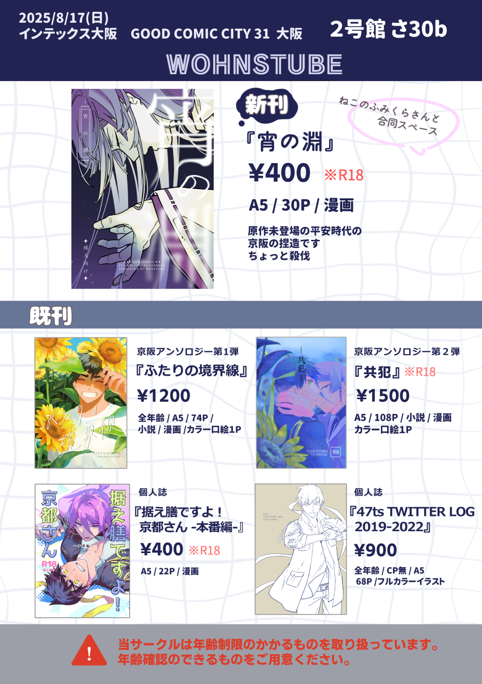 なつ8/17インテ2号館さ30b (@naaaaaatu) / X