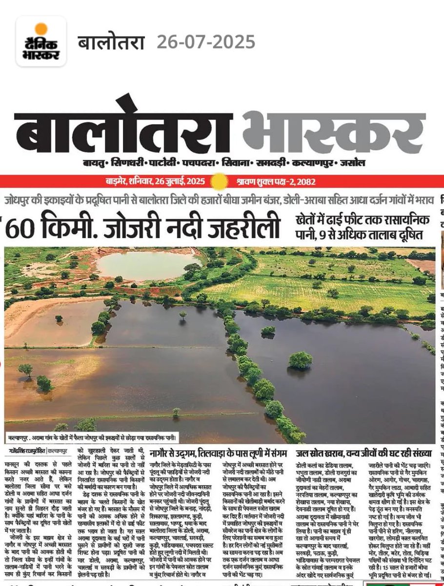 MP Saharan (@manphoolsaran7) on Twitter photo औद्योगिक लालच और सरकारी लापरवाही ने इंसानों से लेकर पशु-पक्षियों तक की ज़िंदगी खतरे में डाल दी है।
आज सवाल सिर्फ पानी का नहीं, मानवता के अस्तित्व का है और जब बात मानवता बचाने की तो जोजरी के लिए आवाज़ उठाने वाले सबसे आगे मिलेंगे <a href="/hanumanbeniwal/">HANUMAN BENIWAL</a>
#हनुमान_बचाएगा_जोजरी औद्योगिक लालच और सरकारी लापरवाही ने इंसानों से लेकर पशु-पक्षियों तक की ज़िंदगी खतरे में डाल दी है।
आज सवाल सिर्फ पानी का नहीं, मानवता के अस्तित्व का है और जब बात मानवता बचाने की तो जोजरी के लिए आवाज़ उठाने वाले सबसे आगे मिलेंगे <a href="/hanumanbeniwal/">HANUMAN BENIWAL</a>
#हनुमान_बचाएगा_जोजरी