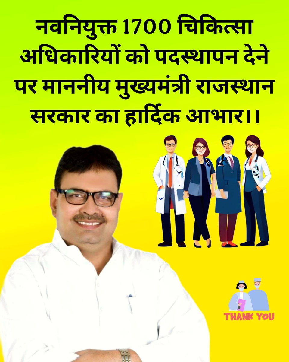 DrShankar0808's tweet photo. नवनियुक्त 1700 चिकित्सा अधिकारियों को पदस्थापन देने पर माननीय मुख्यमंत्री राजस्थान सरकार @BhajanlalBjp का हार्दिक आभार।।
#moposting #moexam25 https://t.co/kHDhJVdyha