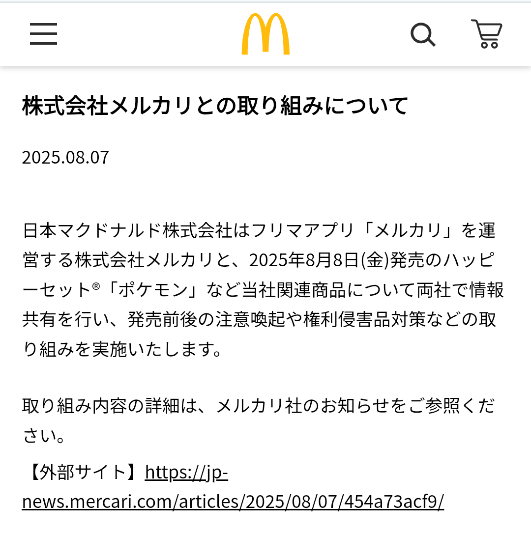 mrnobuyuki's tweet photo. 日本マクドナルドのこの謎の弁明も、広陵高校のいじめの謝罪も、自分たちが社会問題の本質を理解してなくて、結果として責任転嫁になってるんだよな。
悪いのは、SNSですとか、転売ヤーですとか、ポケカが、ちいかわが…って、なってて。メルカリと先週に共同リリースだしてたのは、どこ行ったんよ？ https://t.co/0OVd2xr0T6