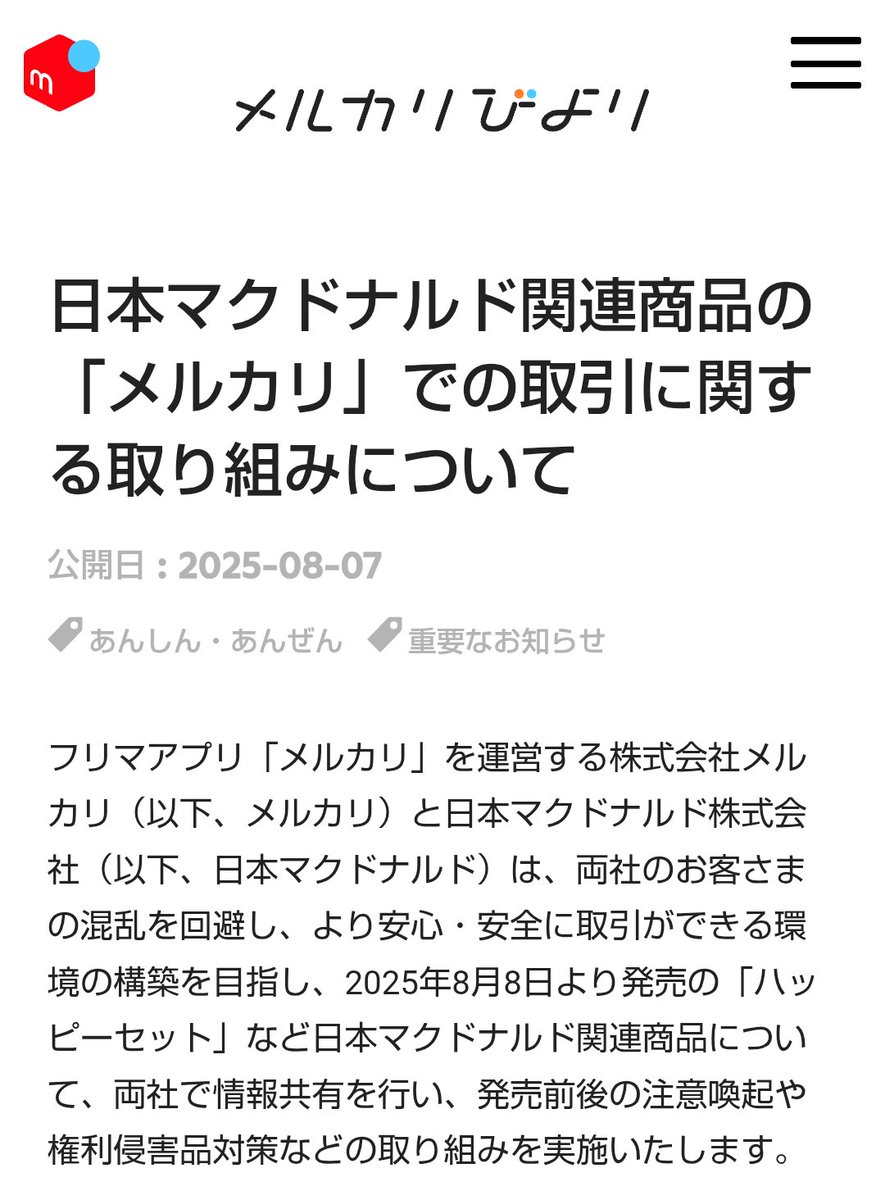 mrnobuyuki's tweet photo. 日本マクドナルドのこの謎の弁明も、広陵高校のいじめの謝罪も、自分たちが社会問題の本質を理解してなくて、結果として責任転嫁になってるんだよな。
悪いのは、SNSですとか、転売ヤーですとか、ポケカが、ちいかわが…って、なってて。メルカリと先週に共同リリースだしてたのは、どこ行ったんよ？ https://t.co/0OVd2xr0T6