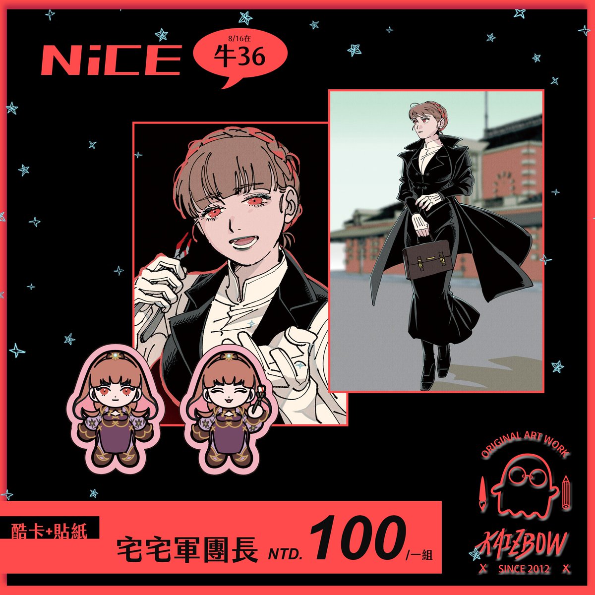 #NiCE #販售物列表

8/16在NiCE牛排36的凱子包-Kaizbow，轉發宣傳大感謝TT 我真的不該再做新東西做圖表超累嗚嗚嗚，但我也沒出新刊啊怎麼這麼累！

⚠️宅宅ㄉ棉花娃也會擺在我攤位上，有興趣的人可以來實際看看參考～