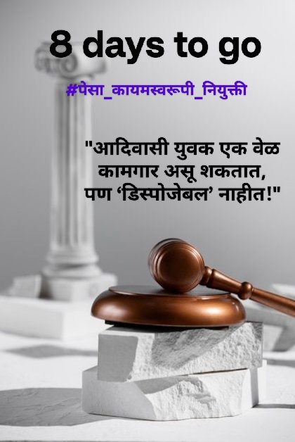 vjmarade's tweet photo. 🔥 "8 दिवसात निर्णय न घेतल्यास आदिवासी विश्वासाची चिता पेटेल! आश्वासन देणाऱ्यांनी कृती दाखवावी!" आदिवासींचा गौरव फक्त 9 ऑगस्ट ला करणार का ? निर्णय द्या लवकर शेवटचे 8 दिवस राहिले आहेत.#justiceForPesaEmployee #ActNowForPesa #PesaAndolan #TribalRights #pesa_kayamswarupi_niyukti https://t.co/su7RxlspXe