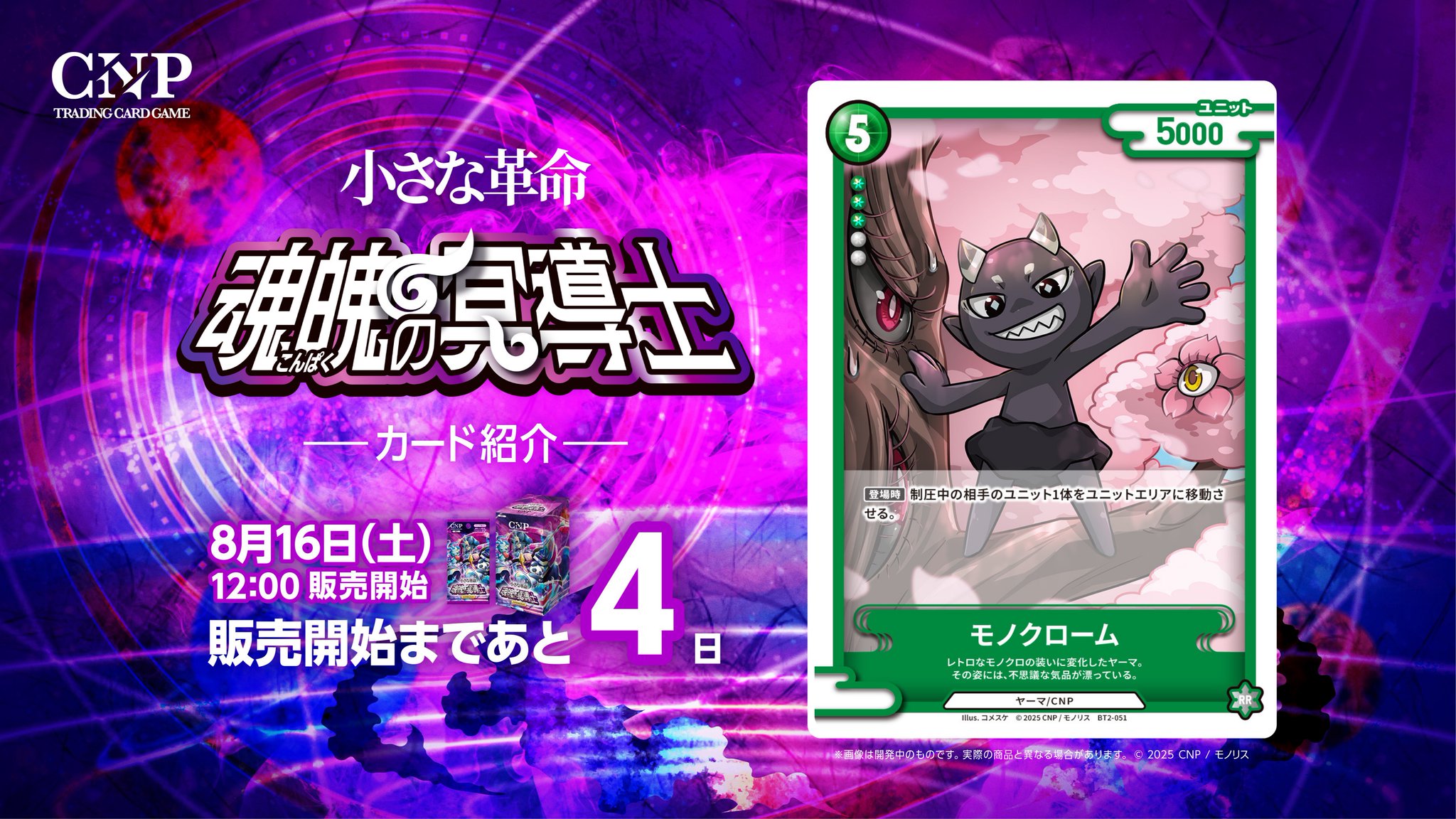 【CNPトレカ】プランニング【パラレル】　おまけ付き　希少未収録ミタマ rectangle_large_type_2_c8db93a