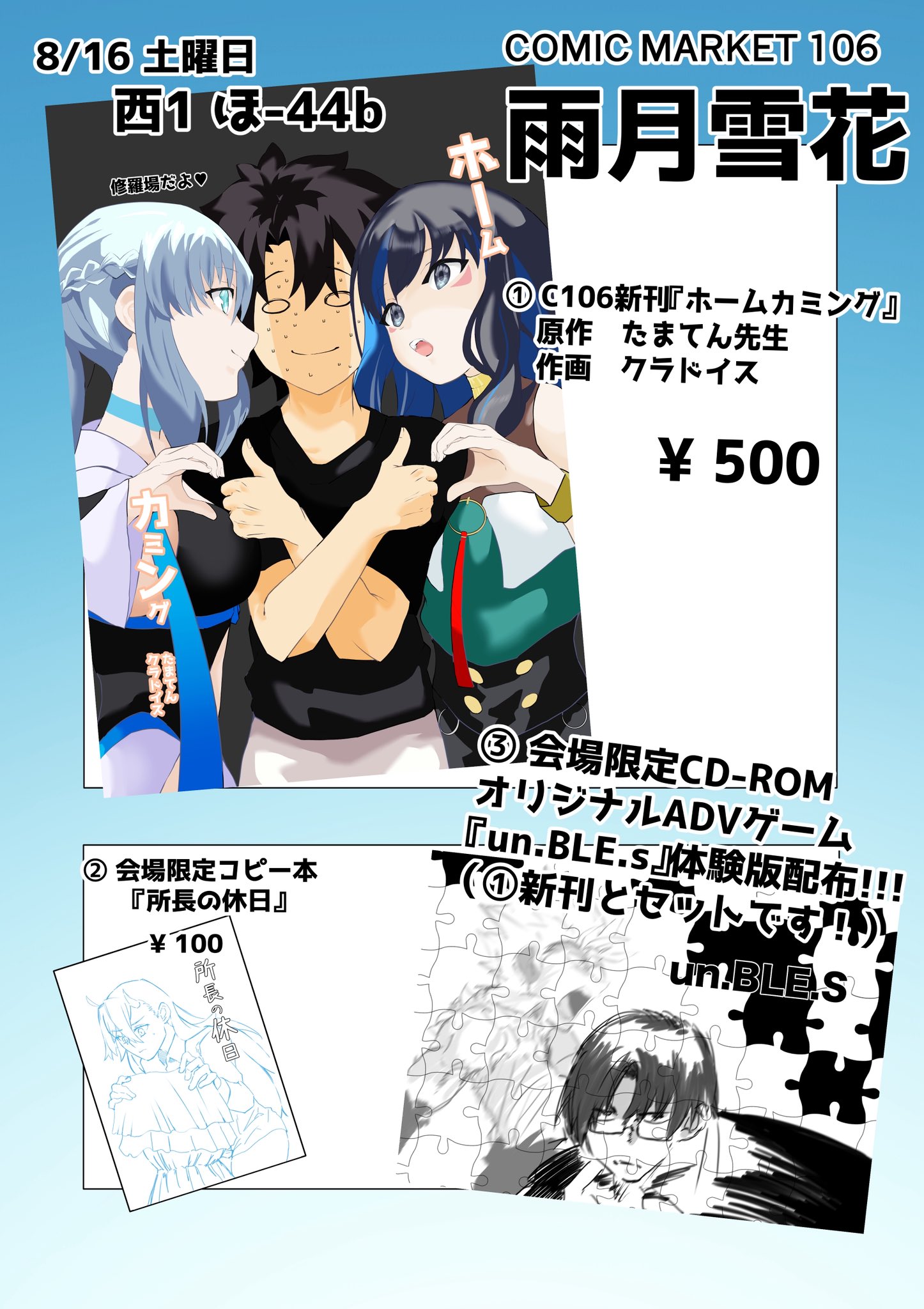 たまてん@土曜日 西地区“ほ”ブロック－44b（西1ホール