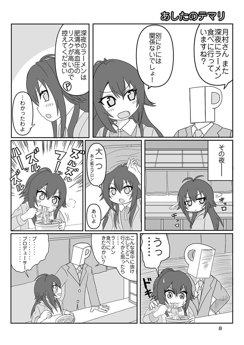 【C106新刊のお知らせ】
8/16(土)南e-12a「ひつじの領域。」にて
新刊【学マスPICO】を頒布します。
WEB公開分+公開分の追加ページ+
WEB未公開分エピソードを収録しております!
24P/500円
メロンブックス様でも予約始まっております。
https://t.co/5nOw5fk7m1 